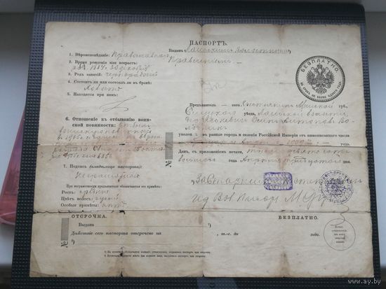 Паспорт  Минской губернии Слуцкого уезда БССР