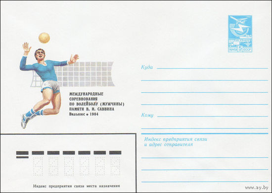 Художественный маркированный конверт СССР N 84-78 (24.02.1984) Международные соревнования по волейболу (мужчины) памяти В.И. Савина  Вильнюс 1984