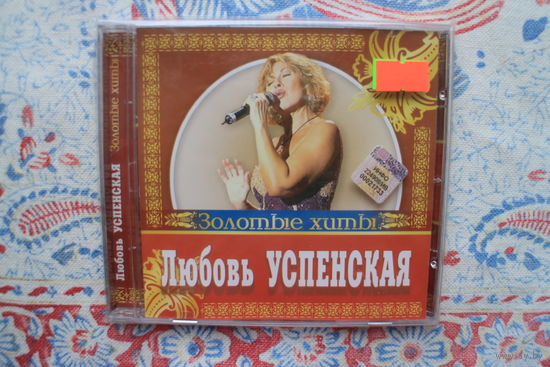 Любовь Успенская - Золотые Хиты (2006, CD)