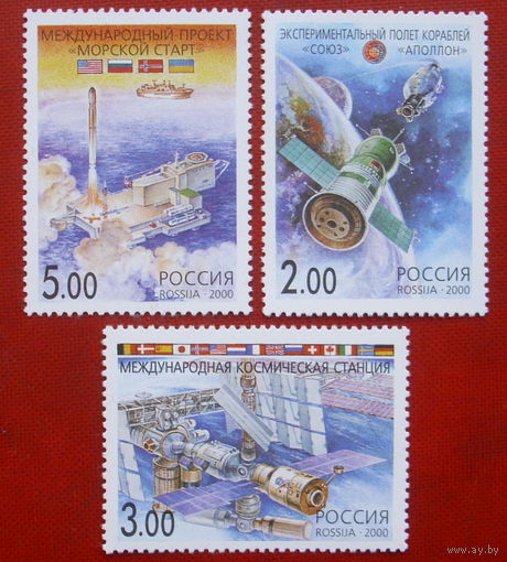 Россия. Международное сотрудничество в космосе. ( 3 марки ) 2000 года. 9-7.