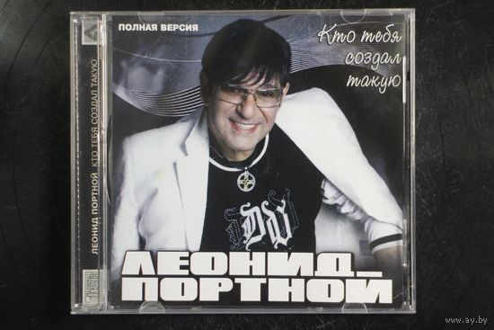 Леонид Портной - Кто Тебя Создал Такую (CD)