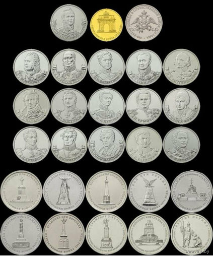Набор монет 200 лет ВОВ 1812 -28 монет
