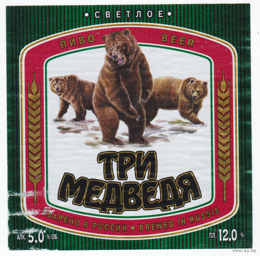 Этикетка пиво Три медведя Россия б/у П469