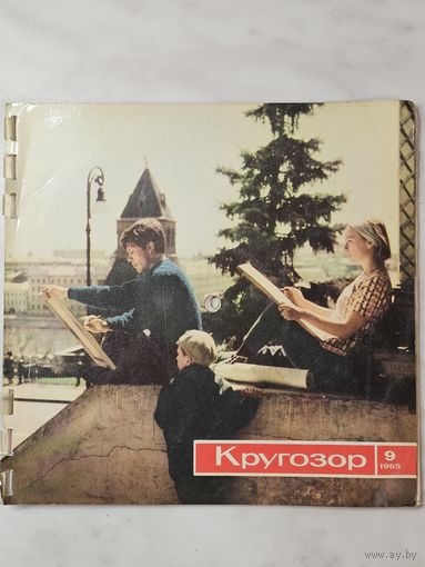 Кругозор номер 9 1965 г. Звуковой журнал СССР.