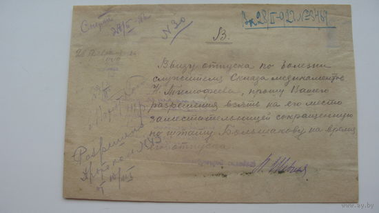 1923 г. Рапорт рабочий