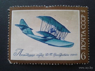 СССР 1974 летающая лодка