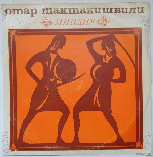 2LP Отар Тактакишвили - Миндия, опера в 2 д. (на русском языке) (ГОСТ-68)  Modern
