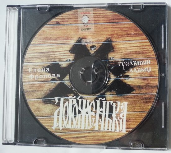 CD Елена Фролова – Дороженька (2003) Folk, World, & Country