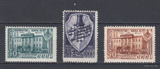 Первенство мира по шахматам. СССР. 1948. 3 марки (полная серия).