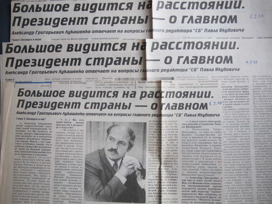 Советская Белоруссия, 6-7-8.02.1997