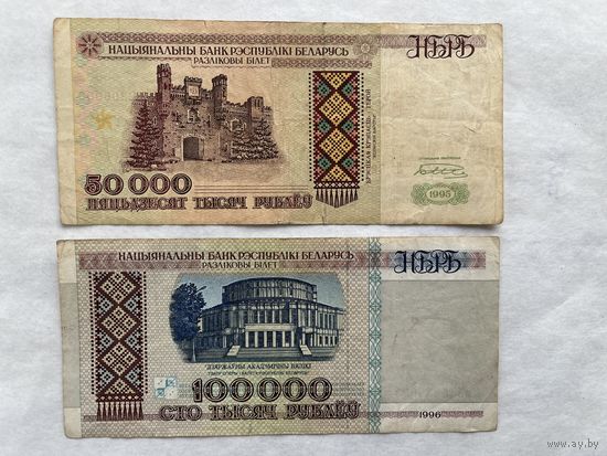 Беларусь 50 и 100 тысяч рублей