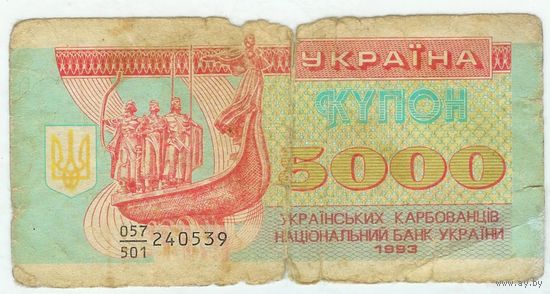 Украина, купон 5000 карбованцев 1993 год.
