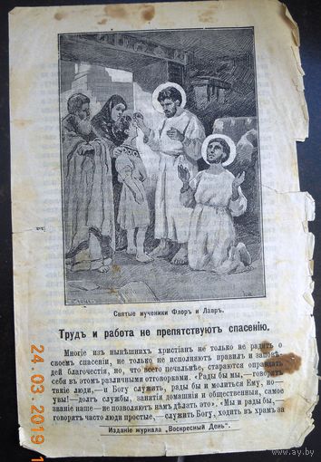 Воскресные листки "Труд и работа не препятствует спасению", номер 132, 1903 г.