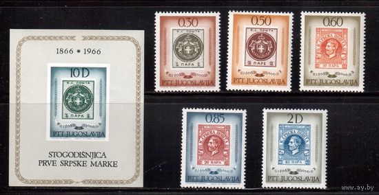 Югославия-1966(Мих.1173-1177,Бл.11)  ** 100-лет сербской марке(полная серия)