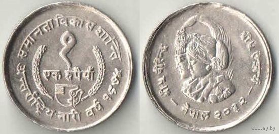 Непал 1 рупия, 2032 (1975) FAO международный год женщин UNC