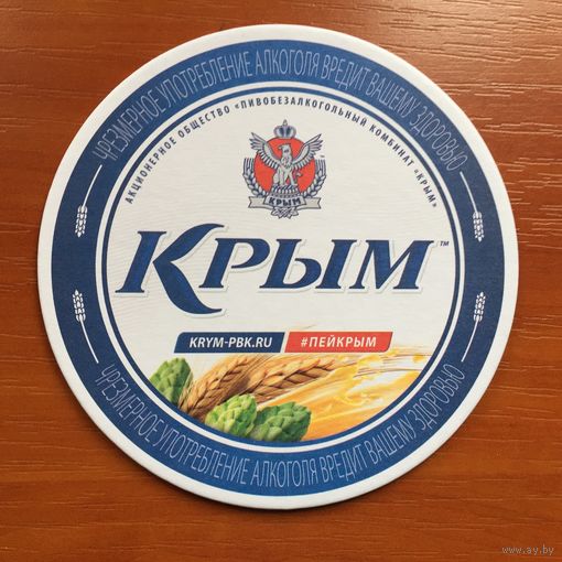 Подставка под пиво "Крым" /Россия/