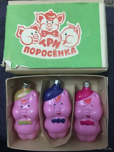 Елочные Игрушки СССР Три Поросенка в оригинальной упаковке НОВЫЕ полный комплект