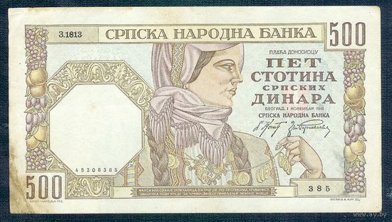 Сербия, 500 динар 1941 год.