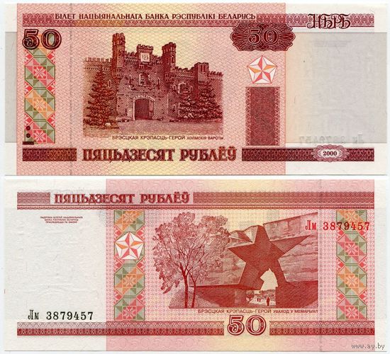 Беларусь. 50 рублей (образца 2000 года, P25a, UNC) [серия Лм, зп сверху-вниз]