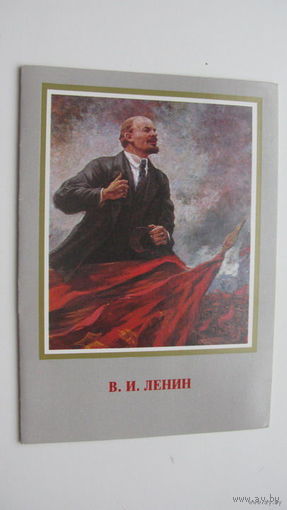 Октябрь Ленин 1987 г.