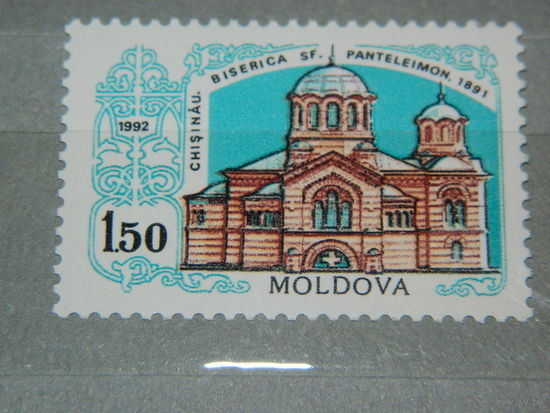 Молдова (МОЛДАВИЯ) 1992г Церковь Св. Пантелеймона Архитектура **