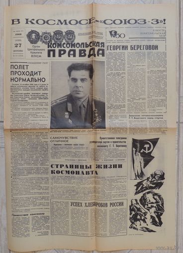 Газета "Комсомольская правда" 27 сентября 1968 г. Полет в космос Берегового (оригинал)