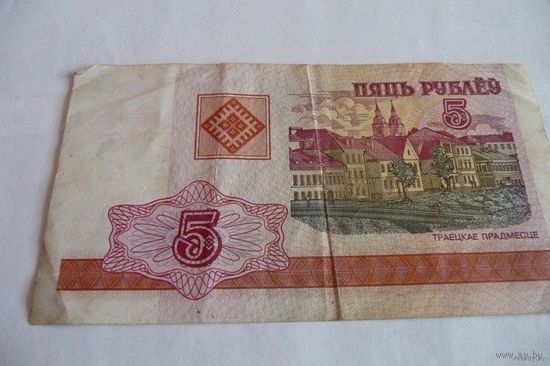 5 белорусских рублей (2000 г.)
