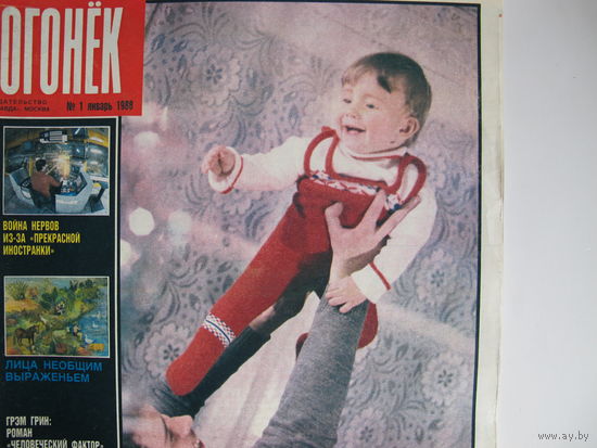 Журнал "Огонек", 1988 г. (полный комплект)