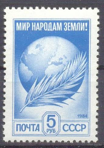 СССР Планета Земля 5 рублей