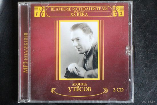 Леонид Утесов - Великие Исполнители России XX Века (2001, 2xCD, mp3)