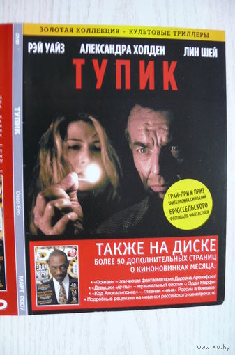 Вкладыш в бокс для DVD с информацией о фильме "Тупик" (изд. 2007).