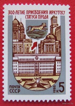 Марки СССР 1986 год. 300-летие Иркутска. 5741. Полная серия из 1 марки.