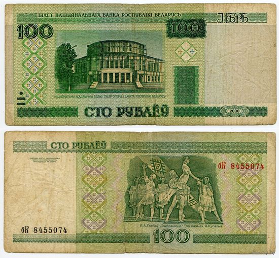 Беларусь. 100 рублей (образца 2000 года, P26a) [серия бК]