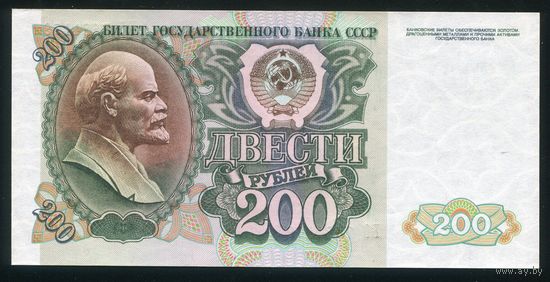 СССР. 200 рублей образца 1992 года. Серия БО. UNC