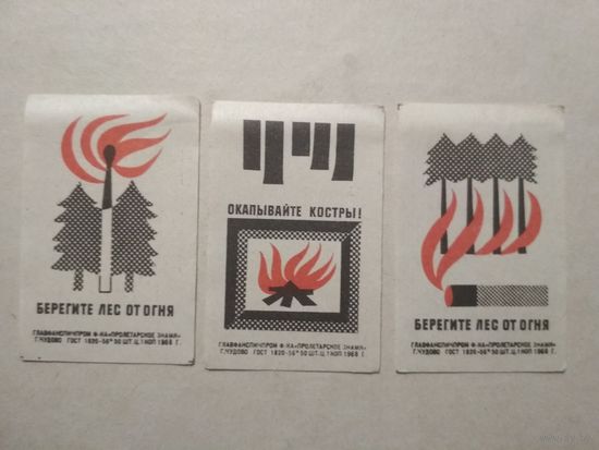 Спичечные этикетки ф.Пролетарское знамя. Соблюдайте правила пожарной безопасности в лесу. 1968 год