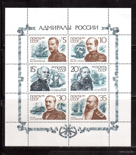 СССР-1989 (Заг.6093-6098) * , Адмиралы