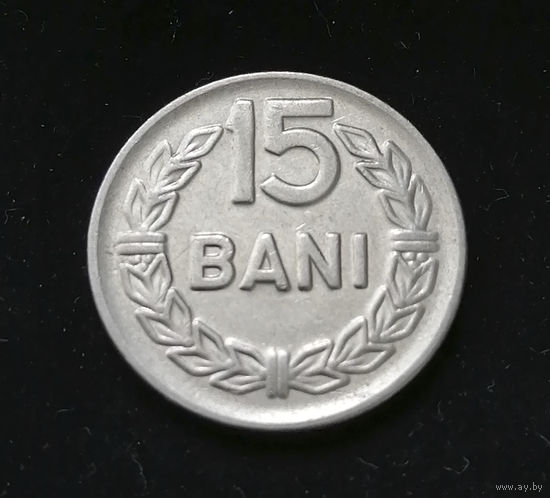15 бани (бань) 1960 Румыния #04