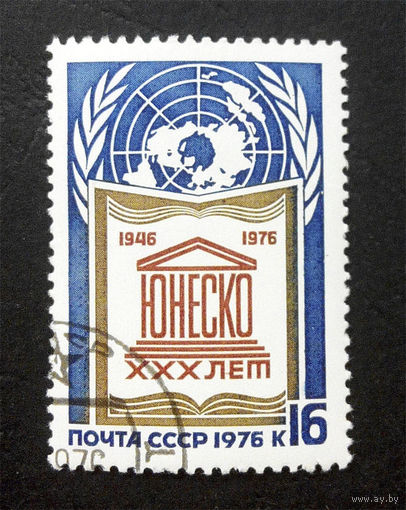 СССР 1976 г. 30 лет ЮНЕСКО, полная серия из 1 марки #0252-Л1P16