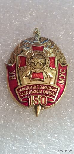 За отличное выполнение задач боевой службы 1 ст ВВ МВД Беларусь*