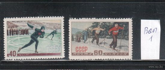 СССР-1952 (Заг.1584-1585)  * , Зимний спорт, 1 выпуск