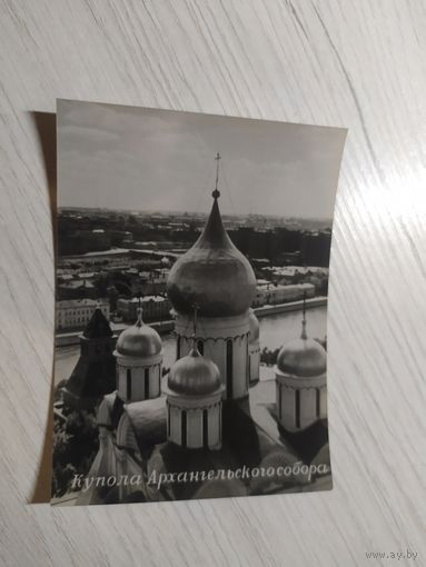 Открытка "Москва-Кремль"