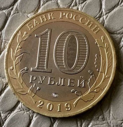 10 рублей 2019 года. Древние города России. Вязьма.