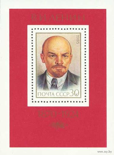 В. Ленин СССР 1985 год (5625) 1 блок