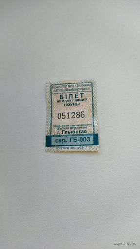 Проездной билет, серия ГБ-003. г. Глубокое