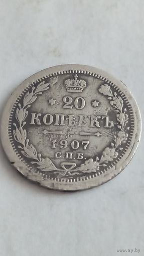 20 копеек 1907 года.