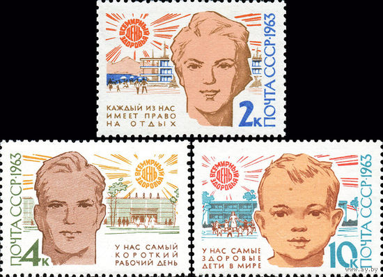 День здоровья СССР 1963 год (2852-2854) серия из 3-х марок