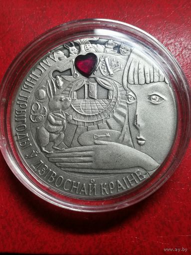 Приключения Алисы в стране чудес 20 рублей серебро 2007.