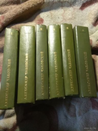 Чаковский. Собрание сочинений в 6 томах