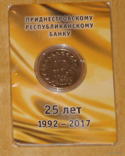 Приднестровье 25 рублей 2017 25 лет республиканскому банку UNC