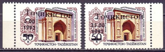Таджикистан 1992 г. Michel  5-6 Архитектура Надпечатка на  2 ** серия